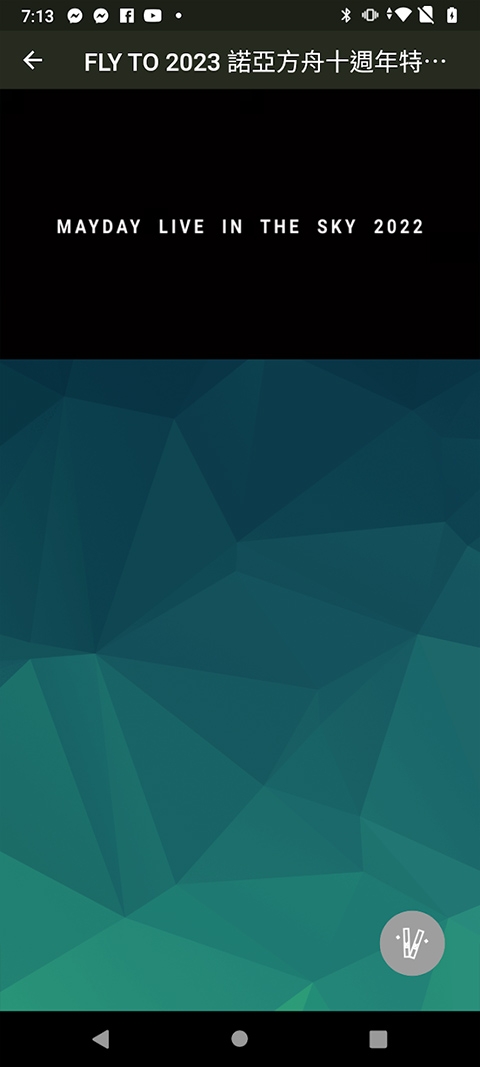 相信演唱会app下载安卓2.0