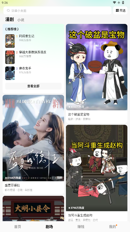 红果免费漫剧app下载