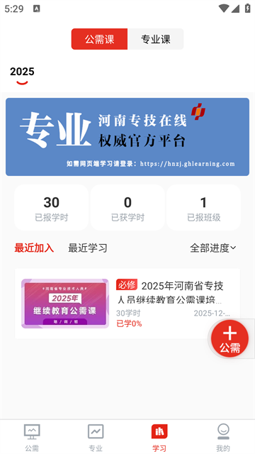 河南专技在线下载并安装官网版