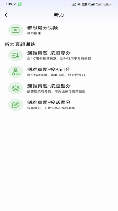 小树雅思APP下载安卓版