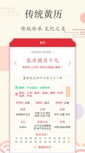 时光日历app