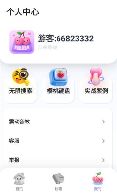 樱桃键盘官网版下载