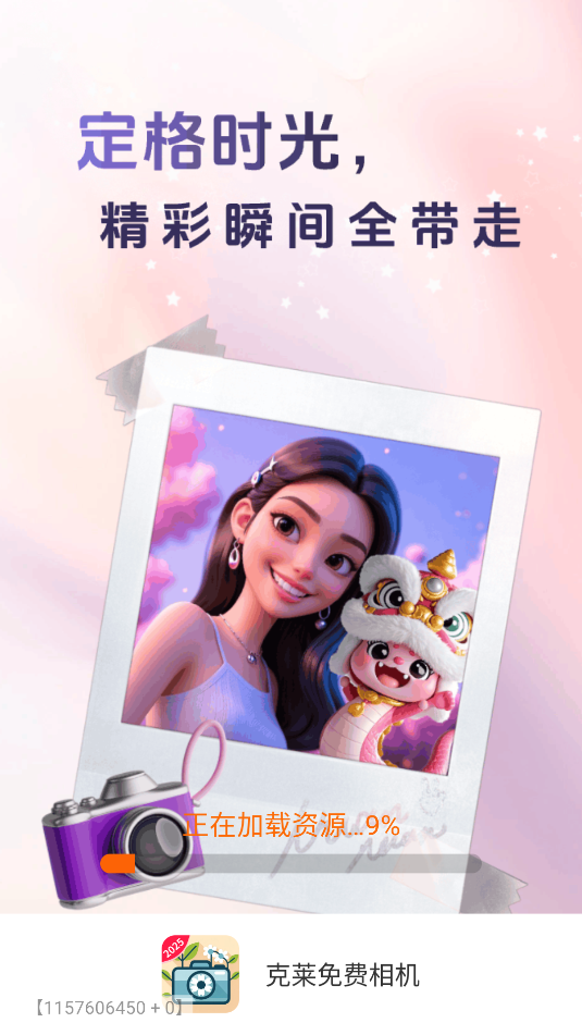 克莱免费相机下载