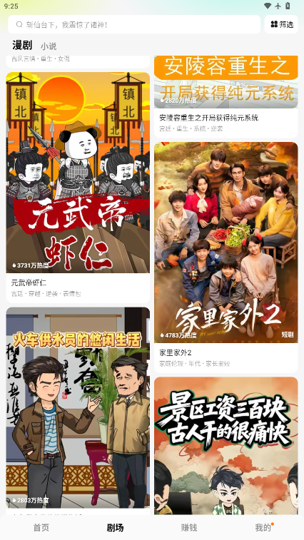 红果免费漫剧app下载