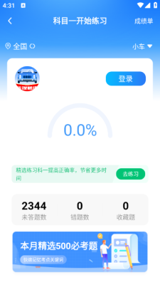 驾考帮手app官方版下载