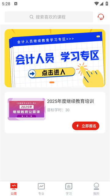 河南专技在线下载并安装官网版