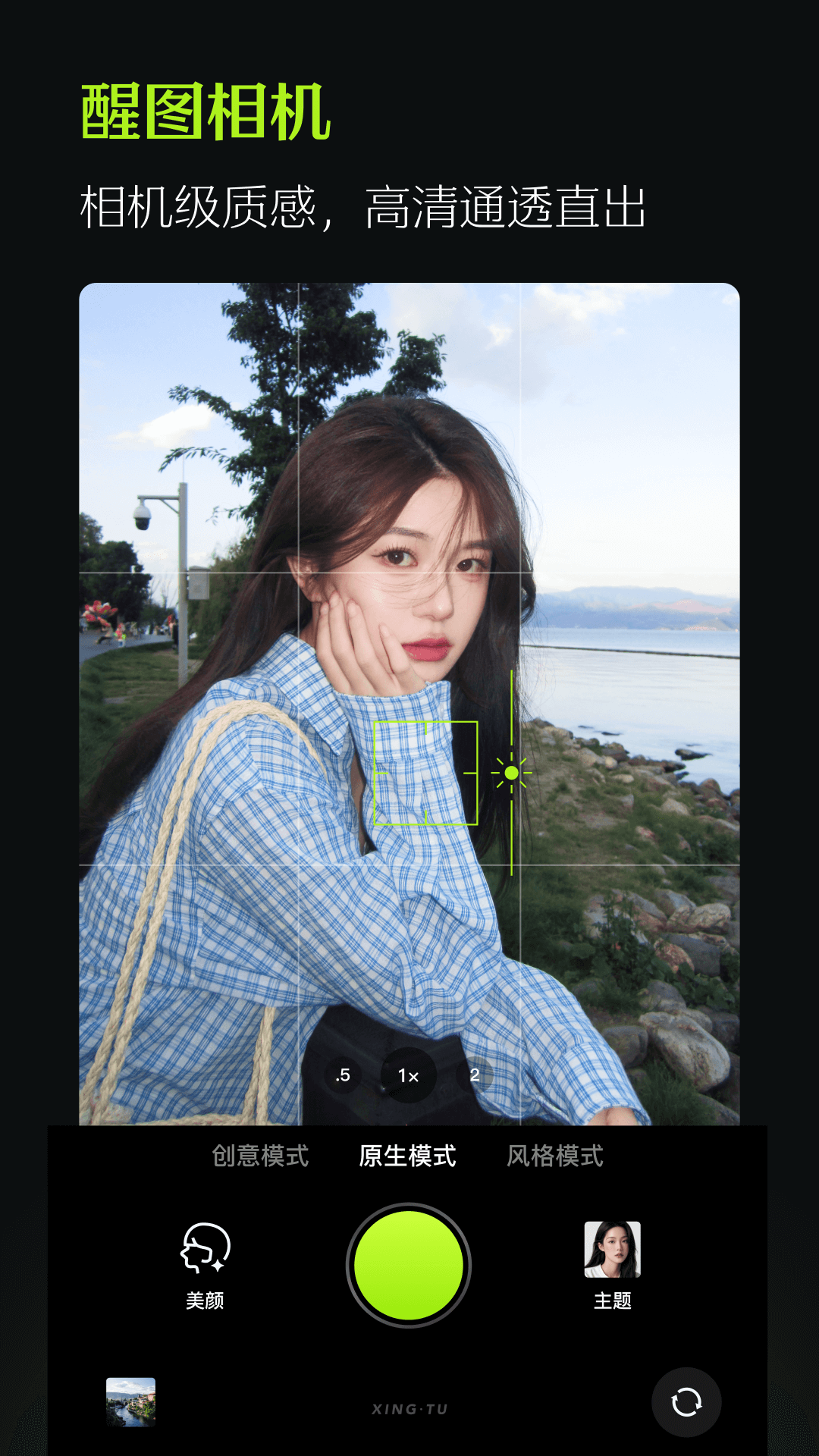 醒图最新版本官方下载