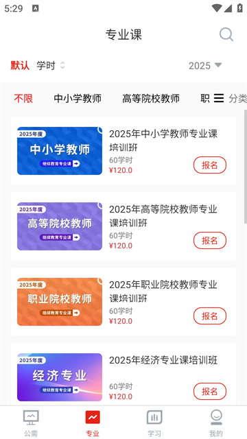 河南专技在线下载并安装官网版