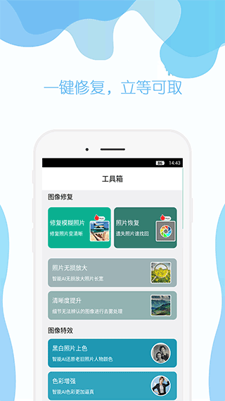 手机照片修复免费版app