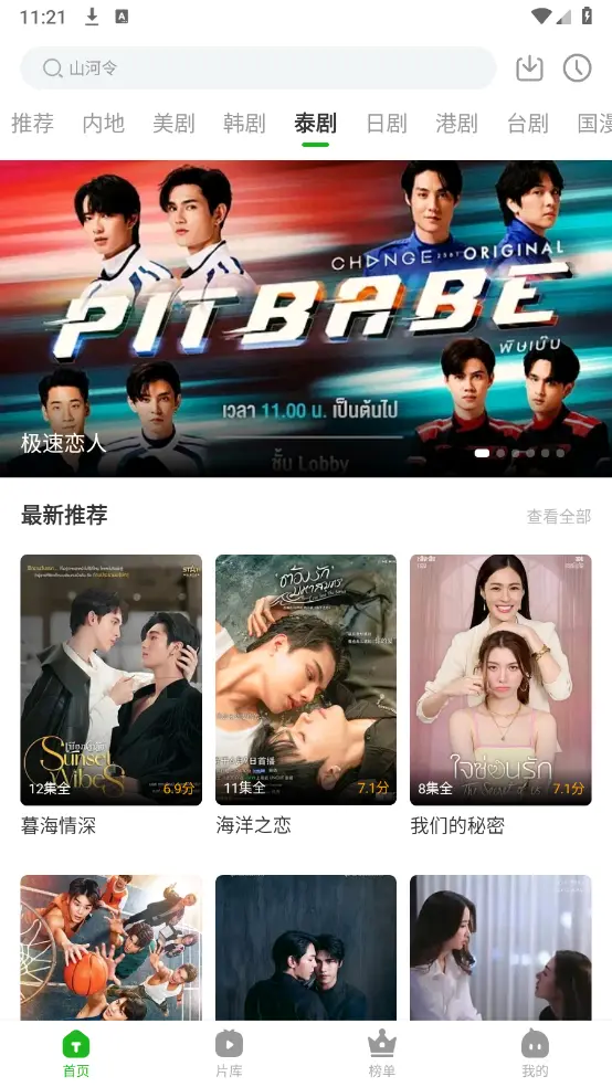 白鸟影评最新版追剧app下载