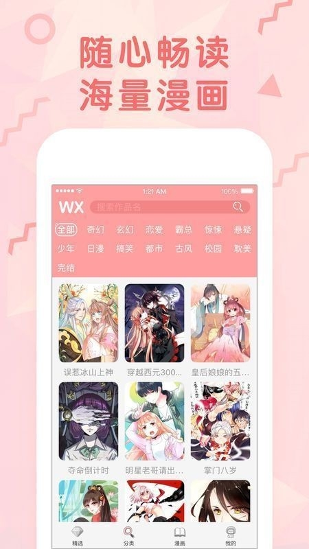 女神漫画下载官方安装免费