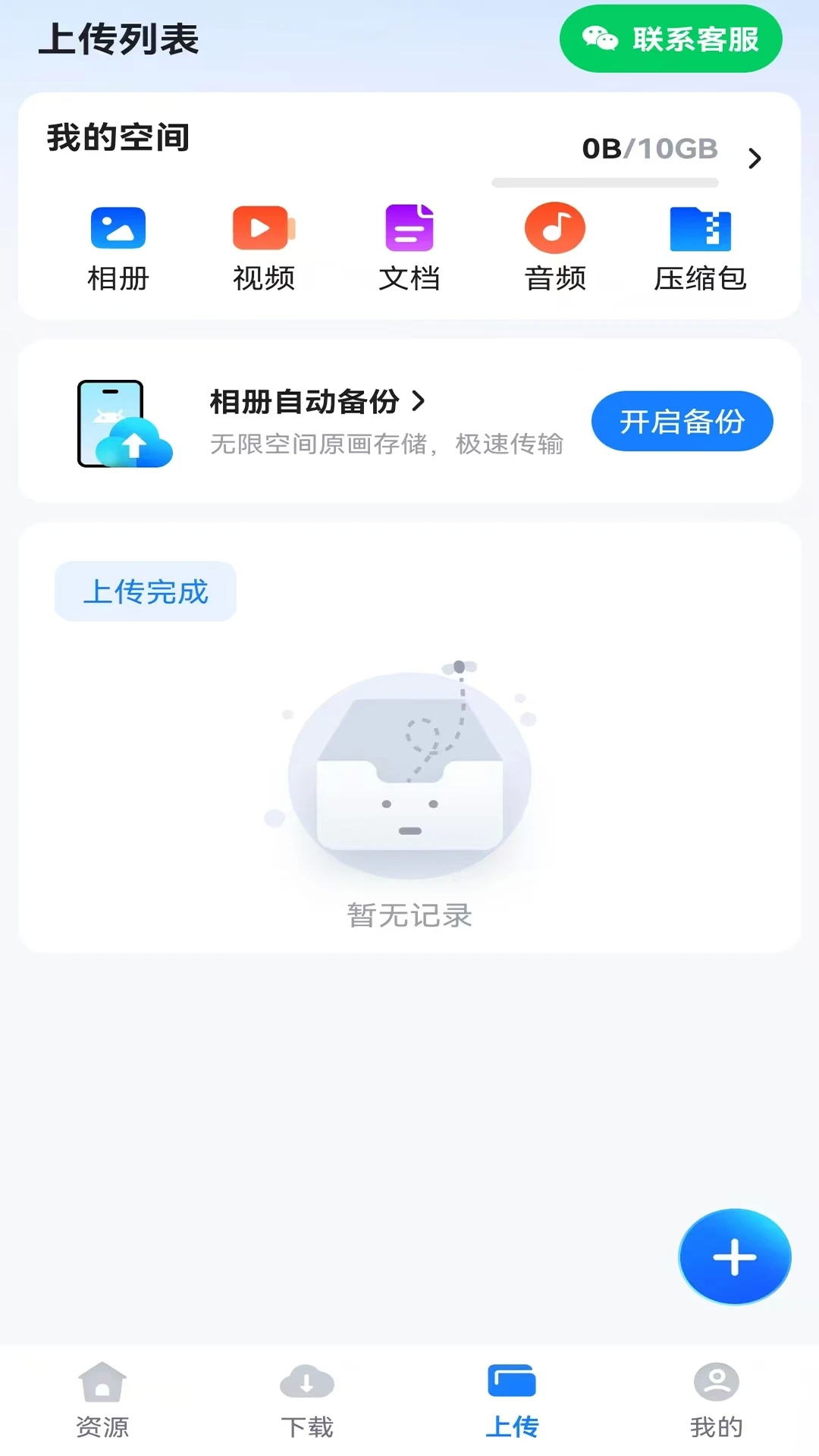 迅牛网盘app下载官网版