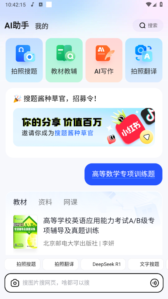 大学搜题酱app官网版下载