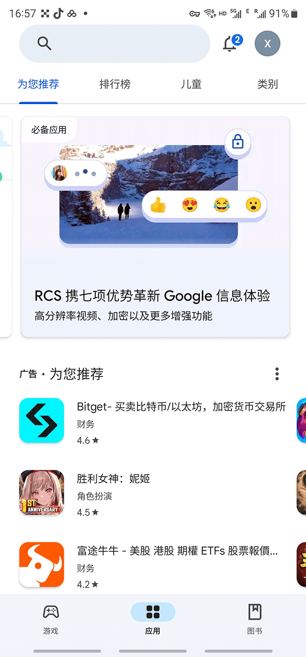 googleplay官方下载最新版本