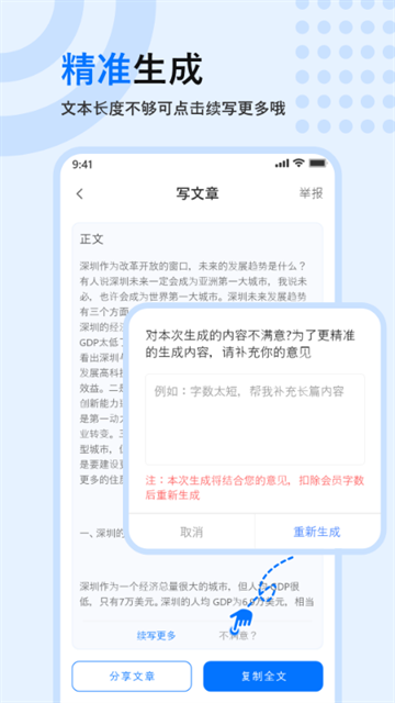 文章作文生成器app
