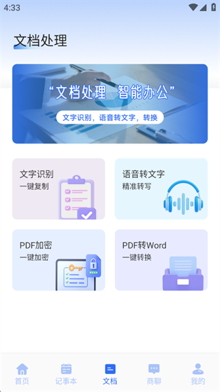 轻悦办公app官方版下载