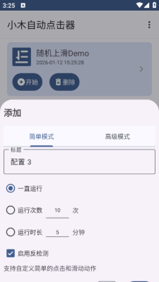 小木自动点击器安卓版