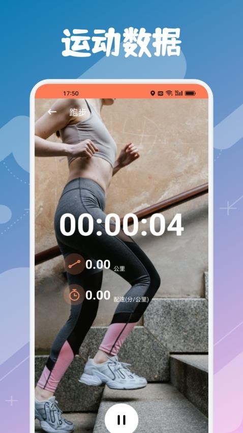 跑步记录助手app