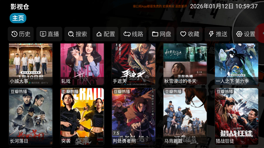 影视仓app官方免费下载