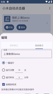 小木自动点击器安卓版