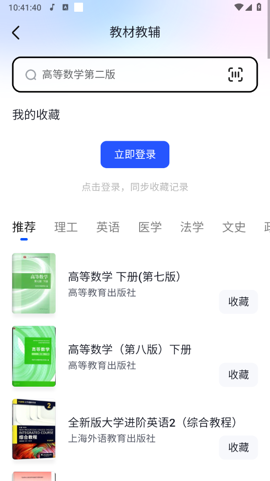 大学搜题酱app官网版下载
