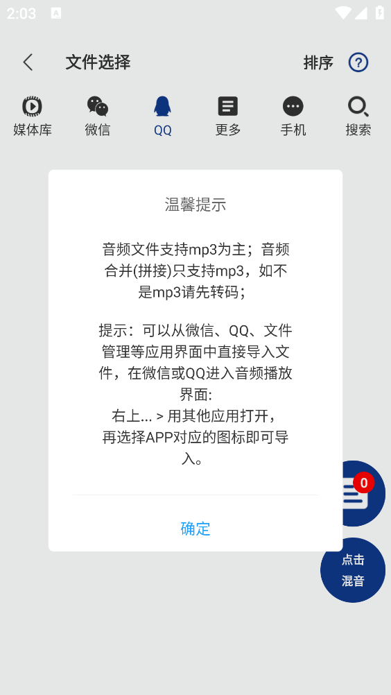 音频提取大师免费版