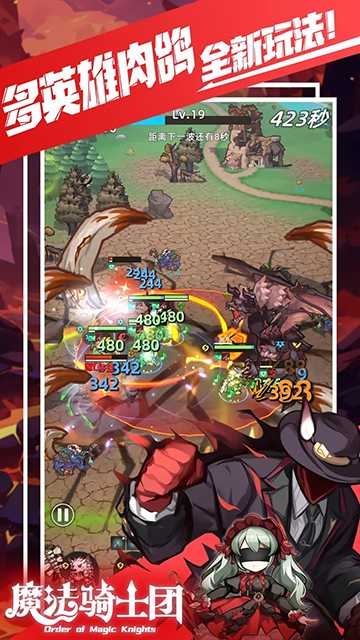 魔法骑士团游戏下载