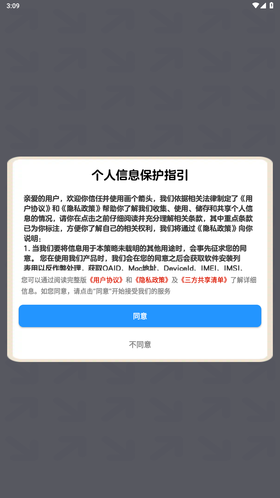 画个箭头下载官方版