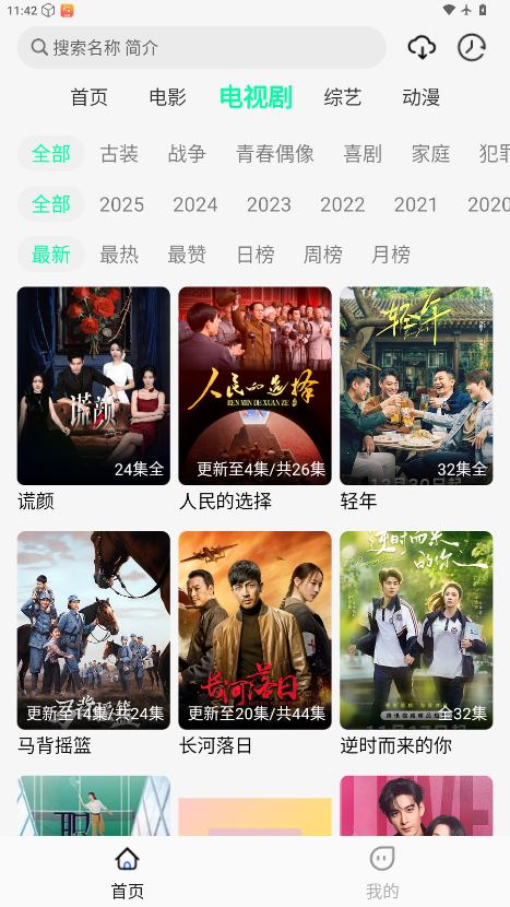 像素影视app下载安装最新版