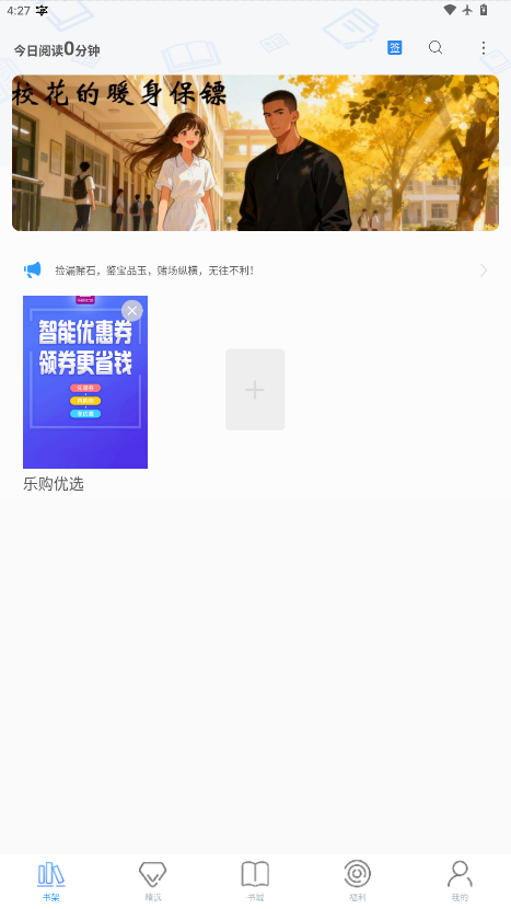 乐读免费小说下载