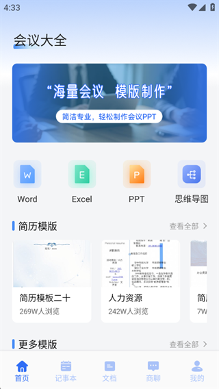 轻悦办公app官方版下载