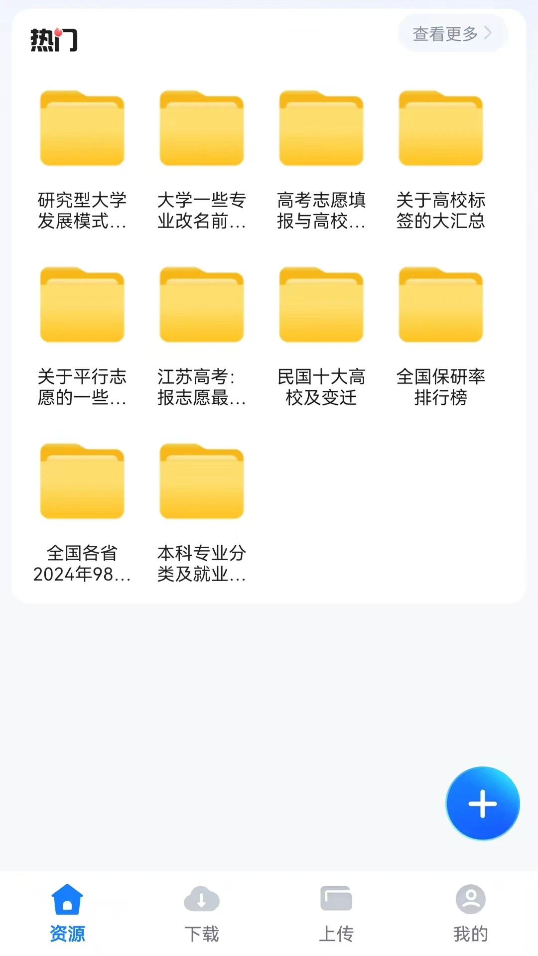 迅牛网盘app下载官网版