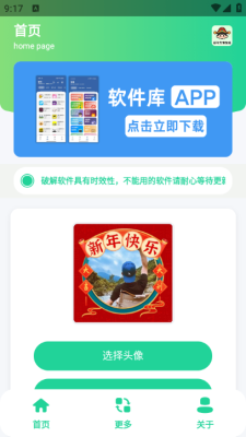 新年头像制作器app