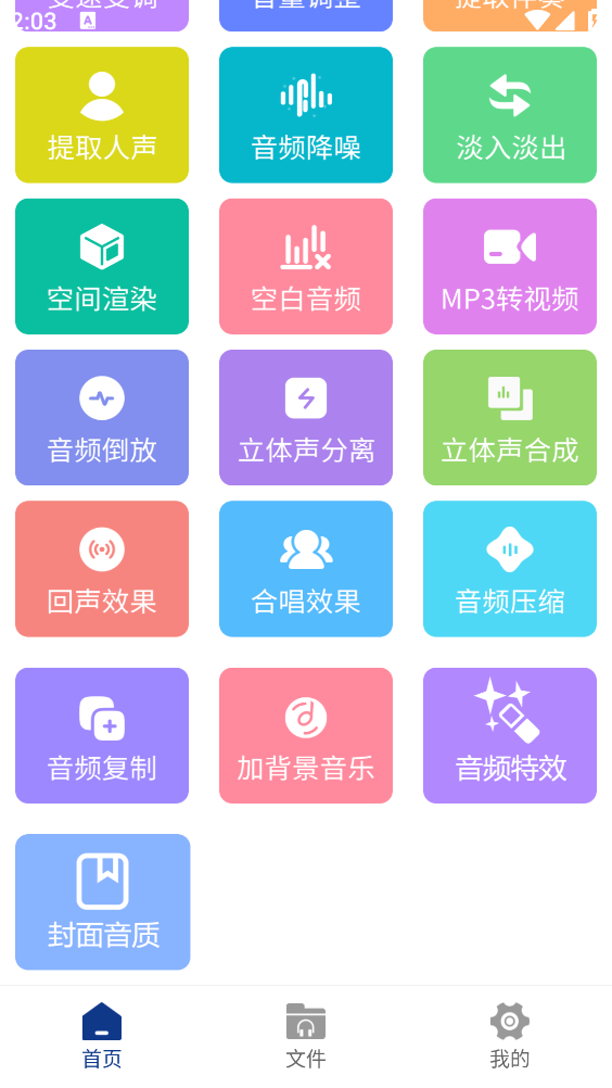 音频提取大师免费版