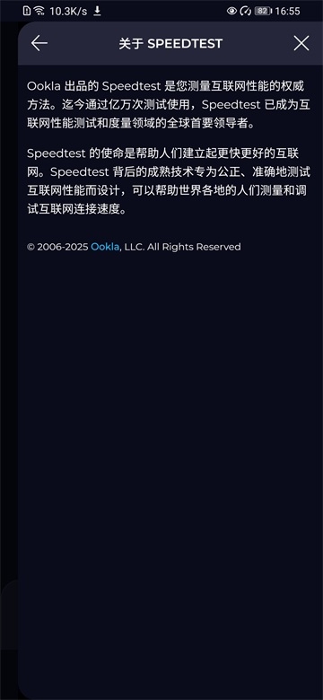speedtest测网速app下载手机版