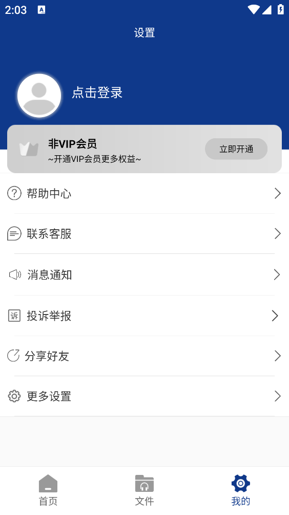 音频提取大师免费版