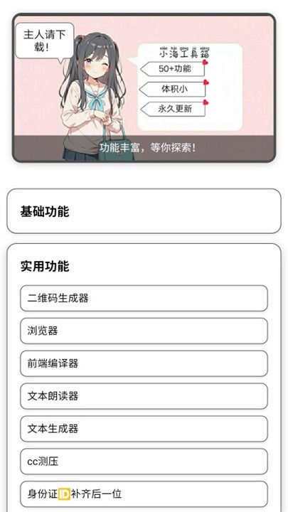 小海工具箱X下载