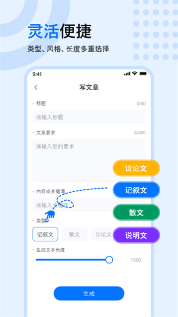 文章作文生成器app