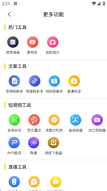 视频号助手手机版APP下载