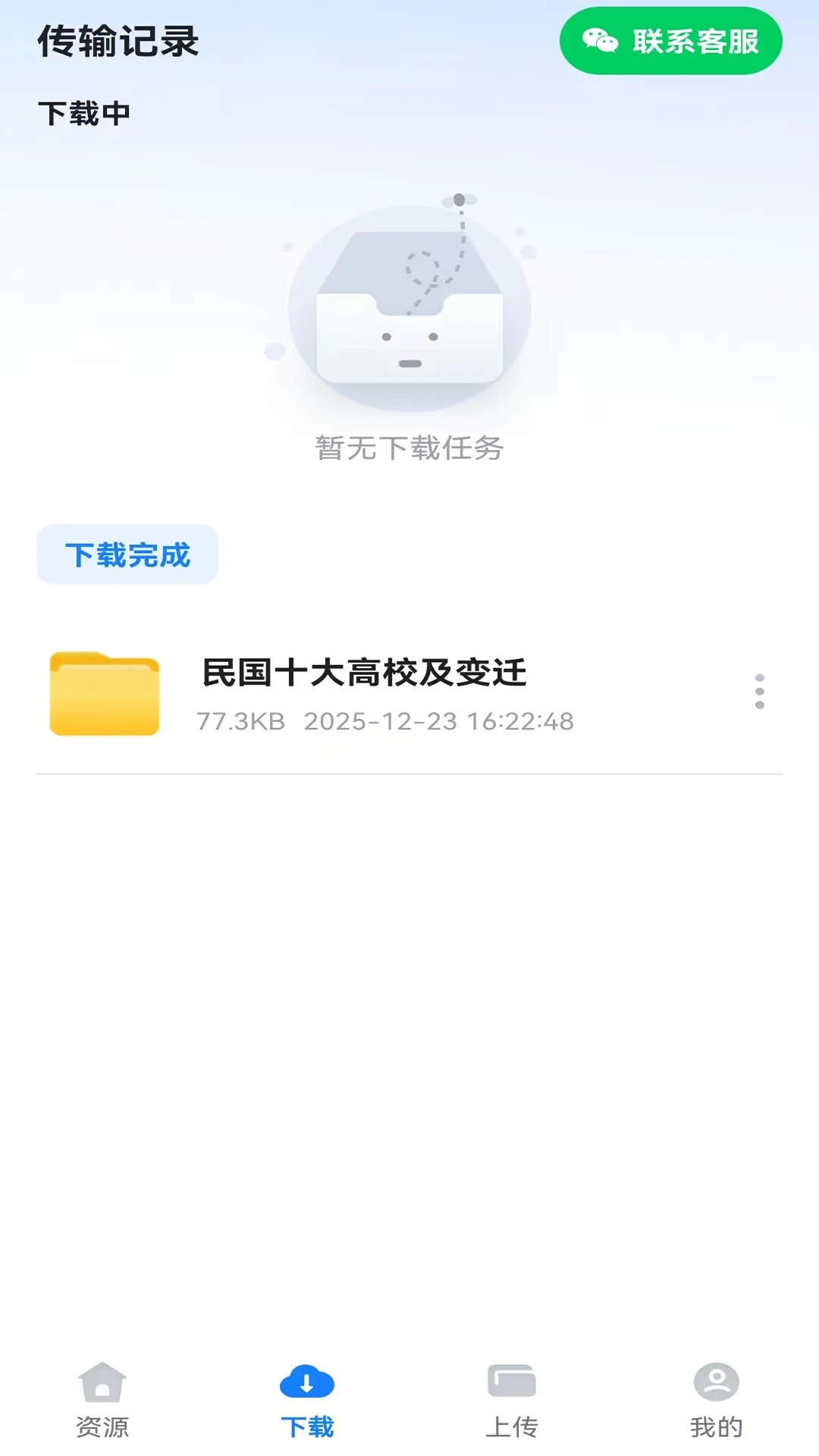 迅牛网盘app下载官网版