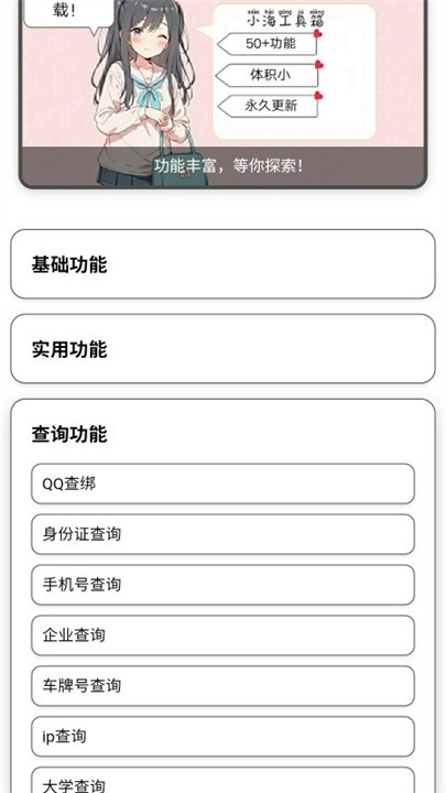 小海工具箱X下载