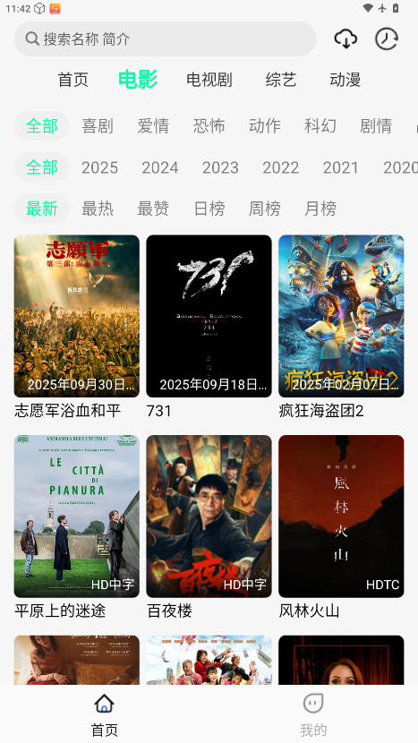 像素影视app下载安装最新版