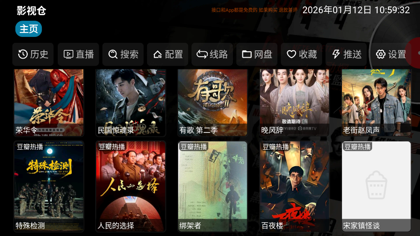 影视仓app官方免费下载