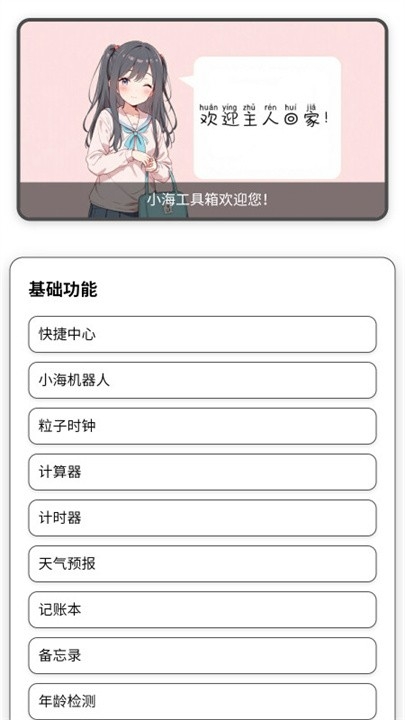 小海工具箱X下载