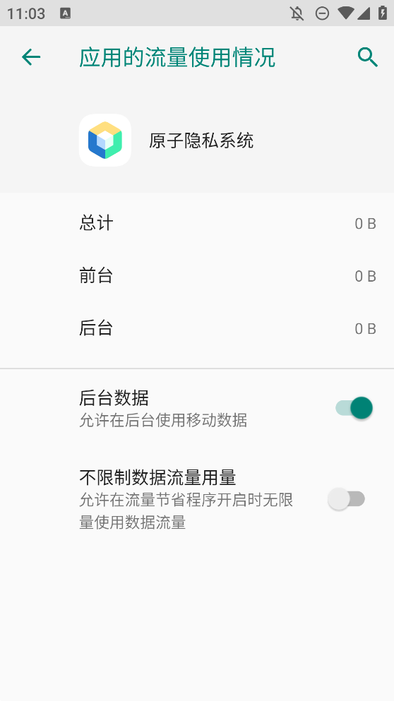 原子隐私系统app下载