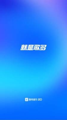 酷狗音乐hd版下载