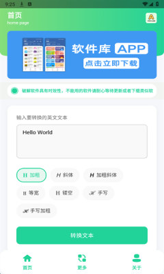 特殊英文字体生成器下载手机版