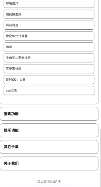 小海工具箱X下载