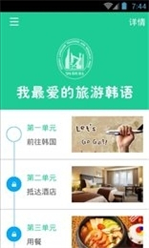 韩语发音词典app