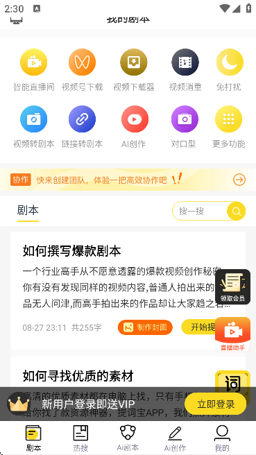 视频号助手手机版APP下载